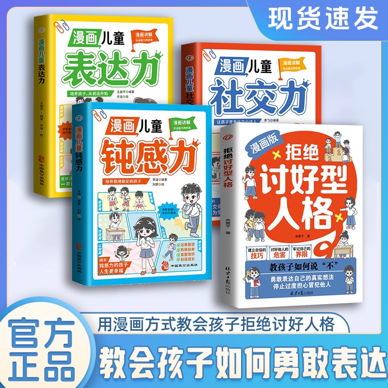 Authentic In-Stock Comic Version of the Book "Refuse to Please Others" to Teach Children How to Say No, Bravely Express Their True Thoughts, Regain Self-Perception, and Increase Happiness; Psychology Education and Family Education Books for Elementary School Students Authentic In-Stock Comic Version of the Book "Refuse to Please Others" to Teach Children How to Say No, Bravely Express Their True Thoughts, Regain Self-Perception, and Increase Happiness; Psychology Education and Family Education Books for Elementary School Students
