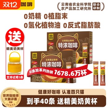 Four cats yunnan 0 non-dairy creamer extra strong cappuccino blue mountain latte instant coffee powder refreshing drink