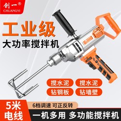 Airplane drill high-power Putty powder cement Shaker industrial grade paint ash machine hand electric drill electric Mixer