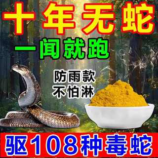 Realgar snake repelling powder anti-snake artifact | 223 people collected it