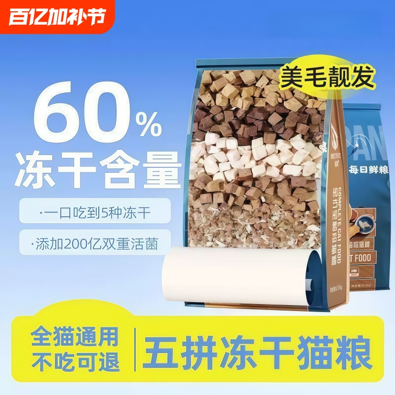 Five-In-One Freeze-Dried Cat Food, Universal Pack, High Nutrition, Multiple Probiotics, Promotes Weight Gain, Enhances Health, Cares for the Digestive System, Cat Main Food
