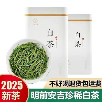 Anji rare white tea 2025 new tea mingqian first grade ration green tea authentic special grade alpine white tea drink yourself