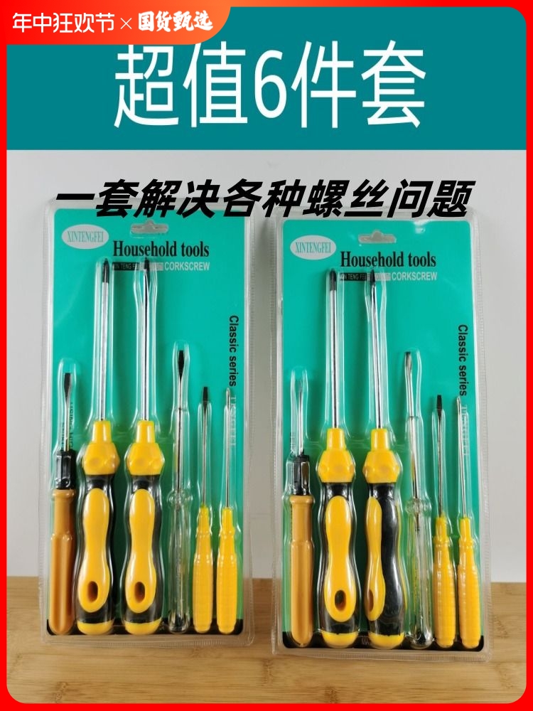 <!--螺丝刀一字十字6件套家用万能维修手动组合实用工具套装-->