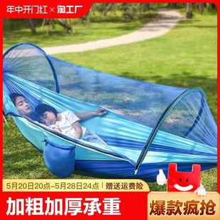 Hammock outdoor anti-mosquito and insect-proof portable swing for children and adults double hanging chair with mosquito net for outdoor camping