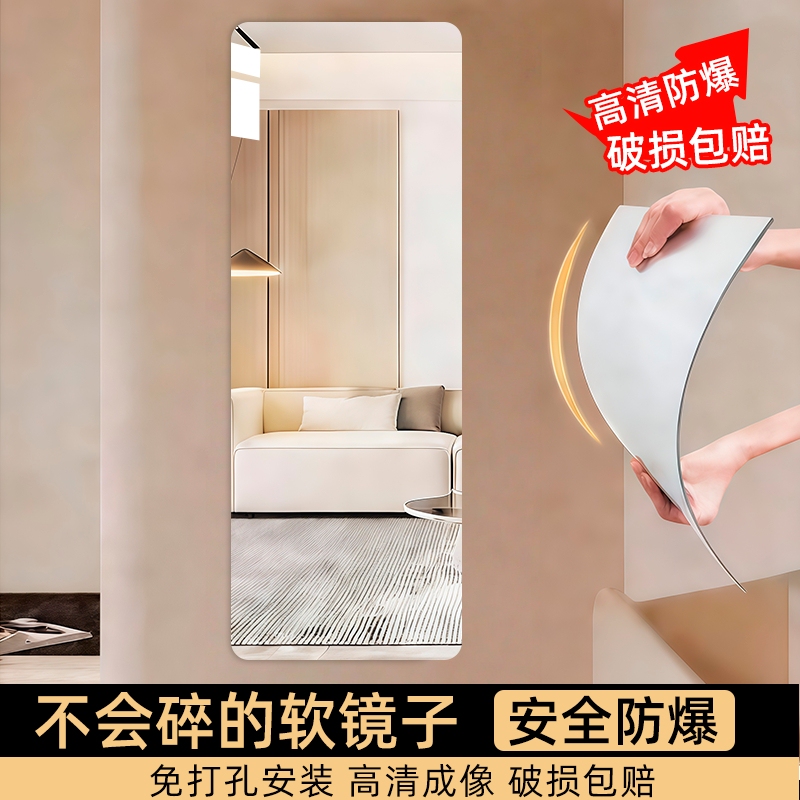 Soft Mirror Self-Adhesive Wall-Mounted Acrylic Full-Length Dressing Mirror Home High-Definition Mirror Sticker Fitting Mirror Cabinet Door