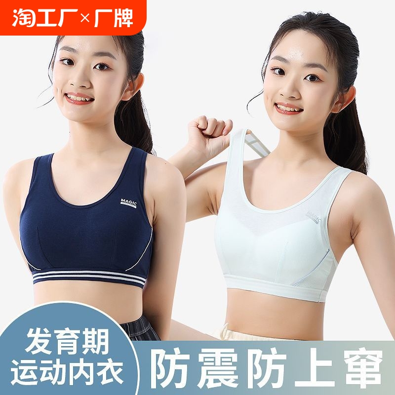Middle and high school students' sports bra, girls' shock-proof vest, adolescent development girl's bra, pure cotton fixed