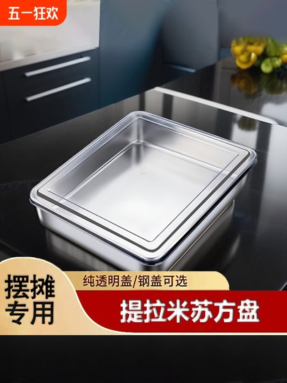提拉米苏不锈钢长方形方盘带盖网红蛋糕容器模具商用摆摊