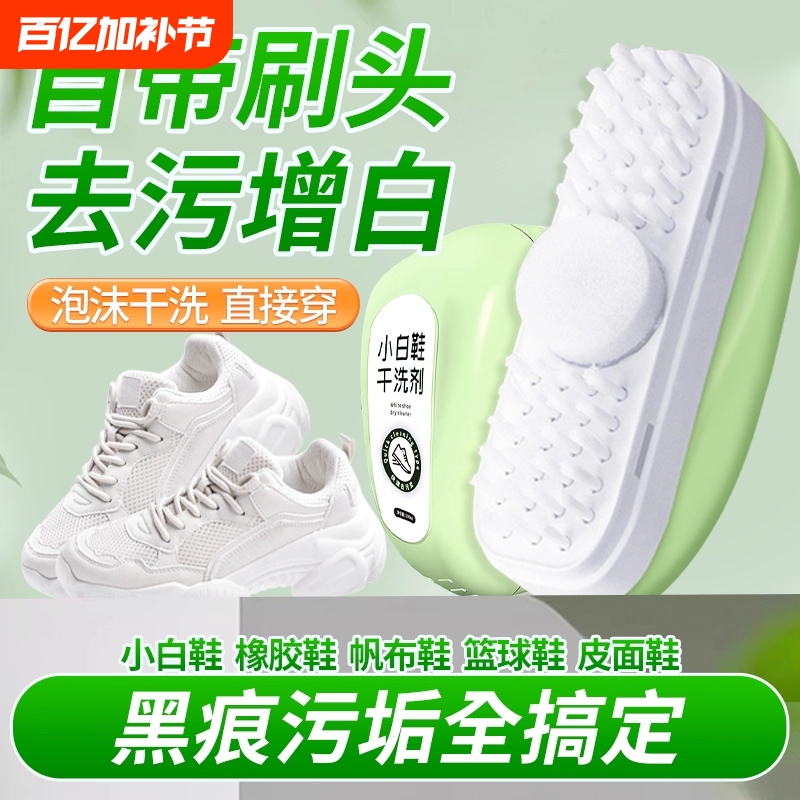 【Black Technology】White Shoe De-Yellowing and Whitening Tool/Dry Cleaning All-In-One with Built-In Brush Head/Water-Free Foam Shoe Cleaning Magic Tool
