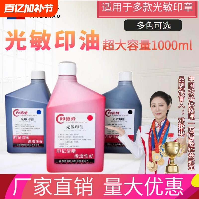 Photopolymer Ink 1kg Large Bottle Red Ink Stamp Ink Teacher Cartoon Stamp Financial Seal Office Stamp Special Ink Large Container Blue Black Multi-Color Photopolymer Stamp Ink