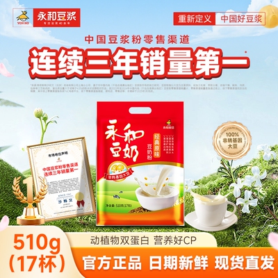 Соевое молоко Yonghe, 510 г, сухое соевое молоко, классический оригинальный вкус/без добавления сахарозы, без ГМО, пищевой порошок для завтрака