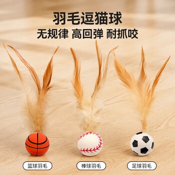 Cat toy bouncy ball self-pleasure and boredom relief artifact funny cat stick sports feather cat supplies football cat consumption baseball