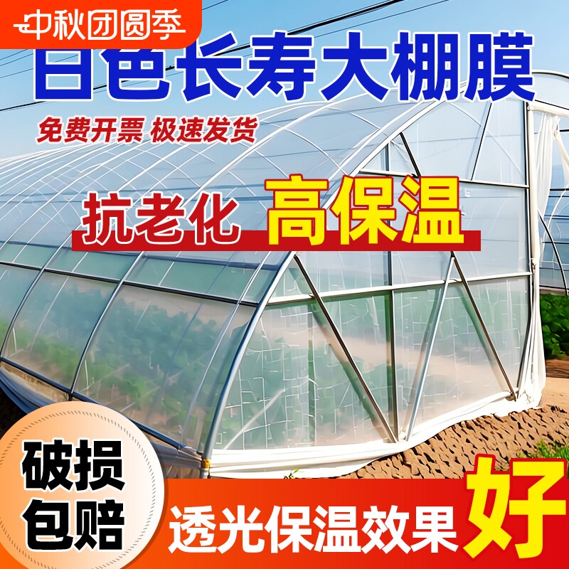 Greenhouse plastic film rainproof plastic cloth film small shed thickened vegetable planting film agricultural transparent extra thick insulation