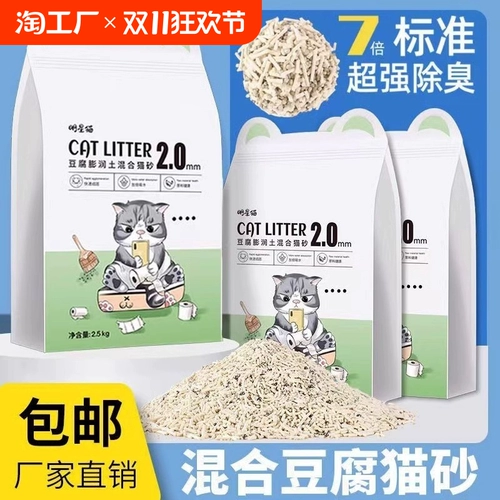 Смешанный кошачий кошачий туфу тофу осушить вблизи пыли, без пыли, насыпная кошачья кошачья мусор Специальная кошачья судоходство 20 кг с низкой пылью аромат