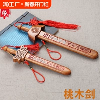 Pure Peach Wood Sword Sinnabar Меч ручной работы маошан даос -священник