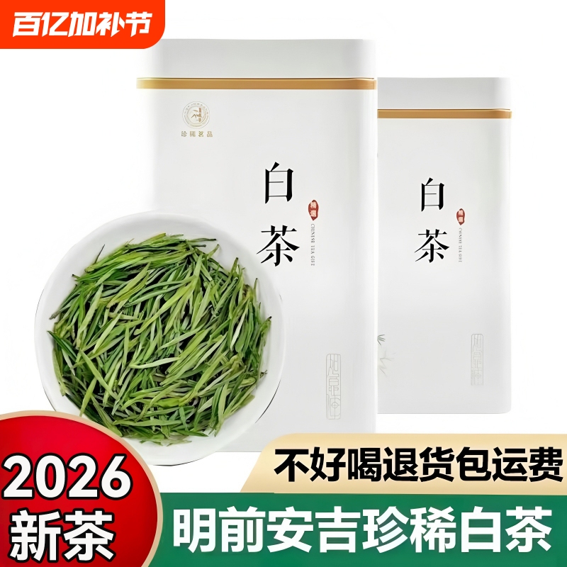 Anji Rare White Tea 2026 New Tea Pre-Qingming Grade One Ration Green Tea Authentic Premium High Mountain White Tea for Personal Consumption