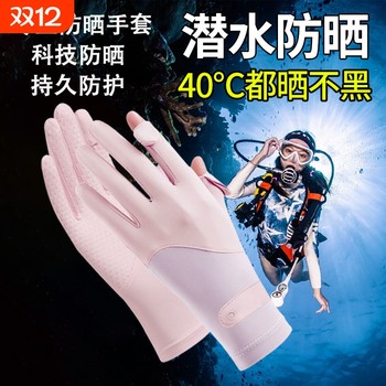Special diving gloves for men and women anti-slip anti-scratch swimming