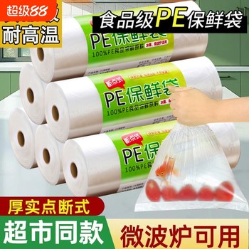 Food grade thickened refrigerator moisture-proof shopping bags, large rolls, disposable packaging bags, transparent plastic storage bags, fresh-keeping bags