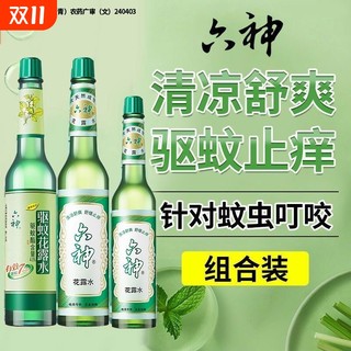 Liushen toilet water classic mosquito repellent, anti-itch, long-lasting fragrance, indoor aromatherapy, deodorant, refreshing mosquito repellent water 195ml