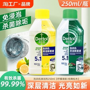 Dettol washing machine cleaning agent cleaning sterilization liquid drum cleaning special cleaning agent powerful descaling cleaning