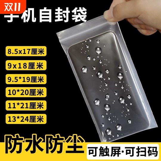 手机防水袋自封袋可触屏一次性塑料加厚透明袋防尘专用密封袋漂流