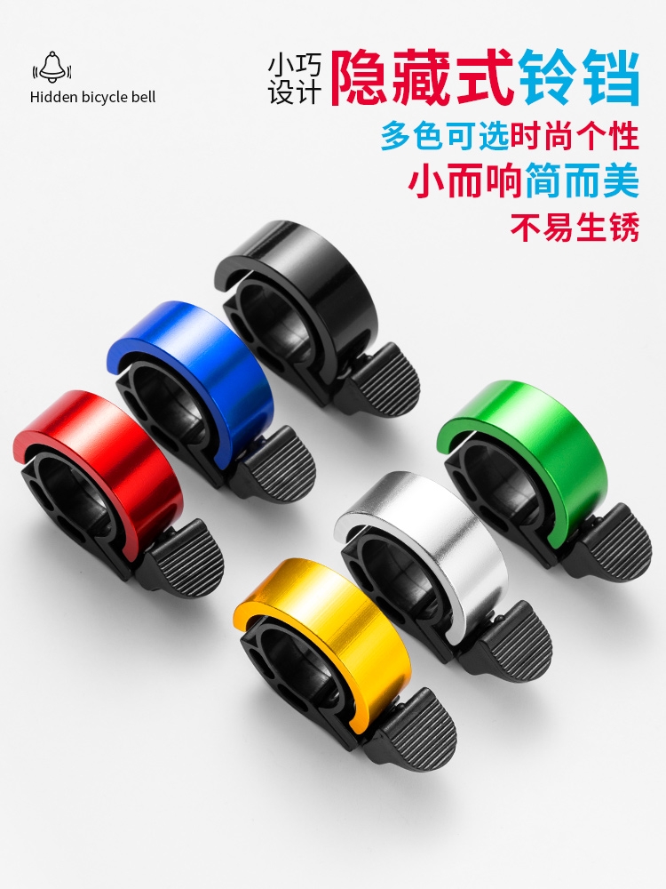 <!--山地车儿童自行车铃铛超响通用公路单车喇叭装饰配件隐藏电动隐形-->