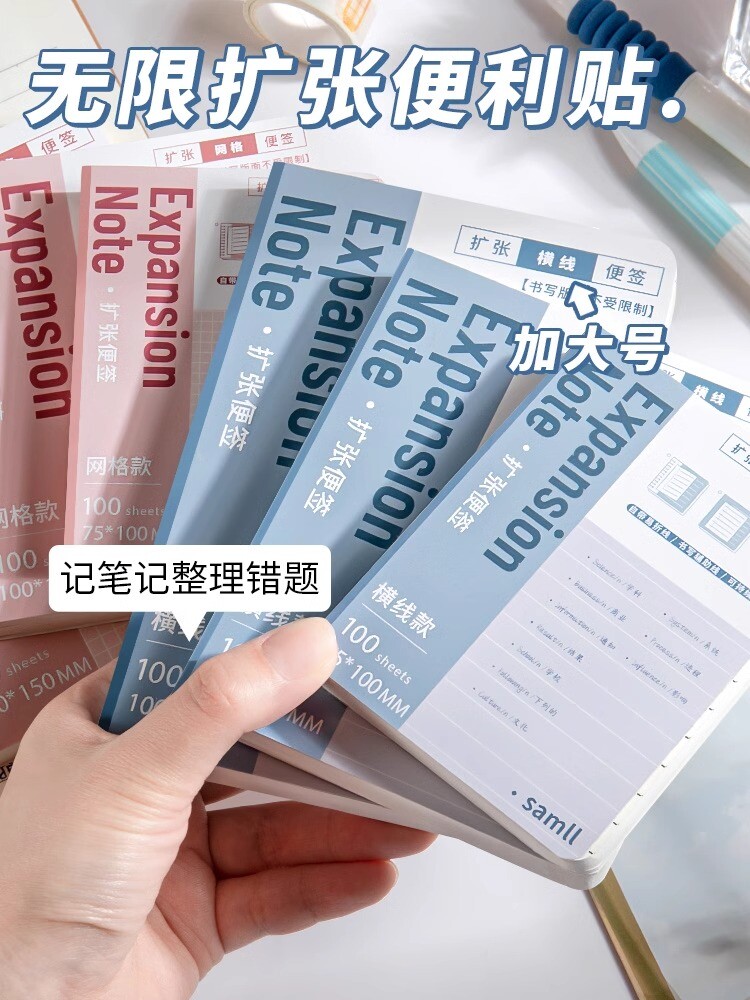 확장 메모지 찢을 수 있고 접을 수 있는 대학원 입시 메모지 스티커 확장 스티커 중고등학교 메모 스티커 보충 메모지 단순 기능 스타일 확장 스티커 N번 오답 가로선 그리드