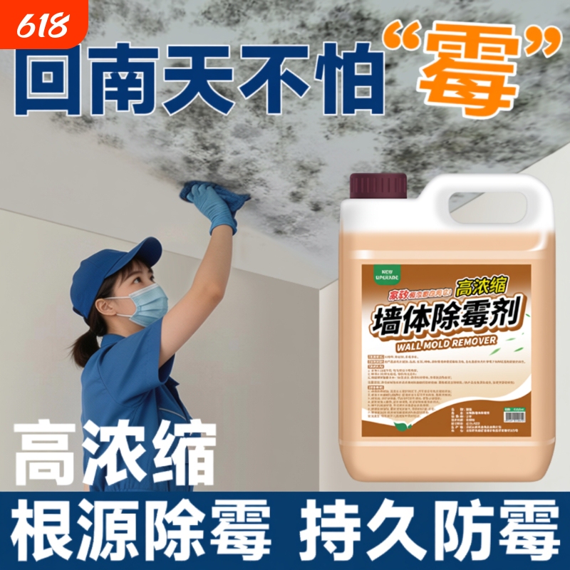 Mold Remover for Mildew Stains and Mold on Walls, Powerful Cleaning Agent, Anti-Mold Magic Solution for Removing Mold from Tiles