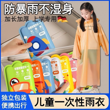 儿童一次性雨衣卡片便携防水宝宝成人雨披加厚小学生上学专用旅行