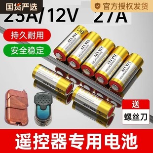 23A12V battery electric rolling door remote control 27A12V infrared doorbell anti -theft flasher 23A12V garage gate 433 fan 23 -in -12 volts L1028 small battery shake chandelier chandelier