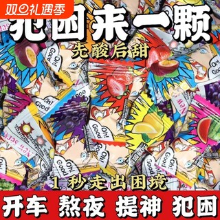 爆酸糖网红水果糖变态超酸上课开车提神醒脑休闲零食犯困克星整蛊