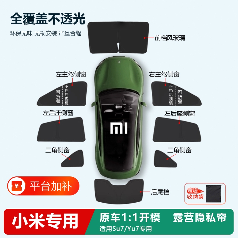Suitable for Xiaomi Su7/Yu7 Sunshade Curtain, Side Window Privacy Curtain, Full Car Sunshade, Special Sun Protection and Heat Insulation Panel Suitable for Xiaomi Su7/Yu7 Sunshade Curtain, Side Window Privacy Curtain, Full Car Sunshade, Special Sun Protection and Heat Insulation Panel