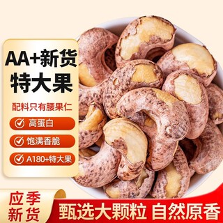 紫皮腰果原味无添加2025年新货带皮腰果仁坚果孕妇干果零食健康
