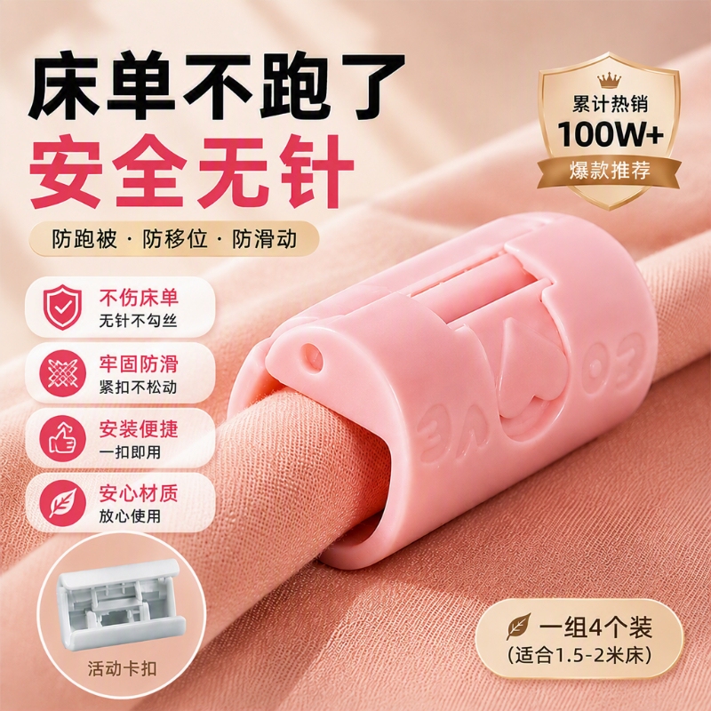 Bed Sheet Fasteners, Needle-Free, Safe for Home Use, Non-Slip, Traceless Clips, Clip-On Fasteners, Anti-Slip Tool