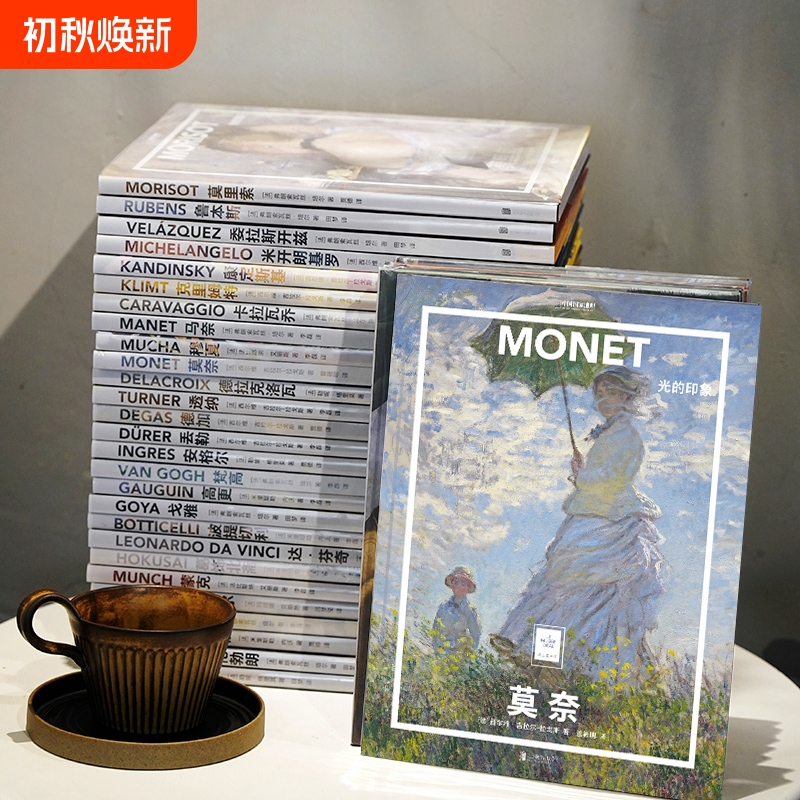 National Geographic China Art Gallery 8-Page Art Painting Album: Monet, Van Gogh, Da Vinci, Mucha, Klimt, Hokusai, Kandinsky, Gauguin, Raphael, Impressionists, Light and Shadow, Turner, Impressionism, Artists, Light and Shadow