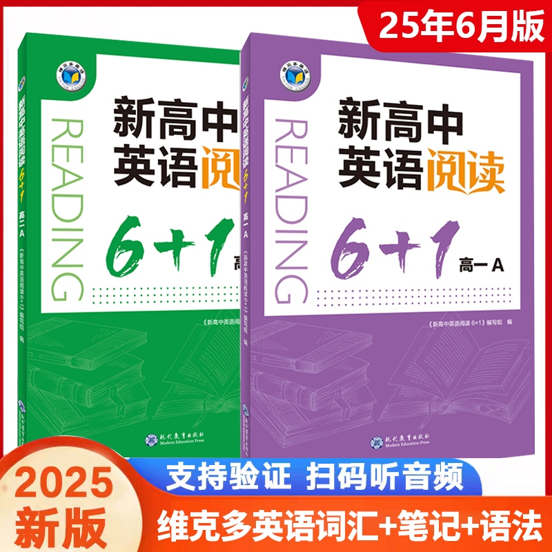 Victor English New High School Reading 61 Grade 10, Grade 11, Grade 12 a Version B Version 6 Plus 1 Listening Vocabulary Synchronized New College Entrance Exam Edition Training and Practice Test