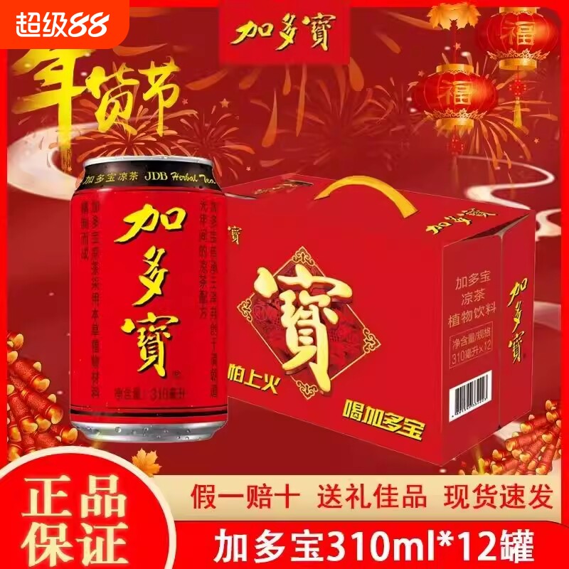 JDBハーブティー飲料（赤缶、310ml×12缶）ギフトボックス、植物由来、グループ購入、ギフト、辛さの緩和、新年の贈り物、幸運をもたらすのに最適です。