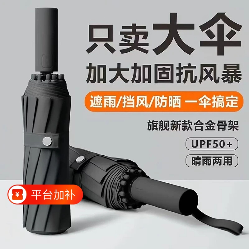 Fully Automatic Umbrella for Women and Men, Dual-Use for Sun and Rain, Thickened and Enlarged Folding Umbrella, Sun Protection and Uv Protection