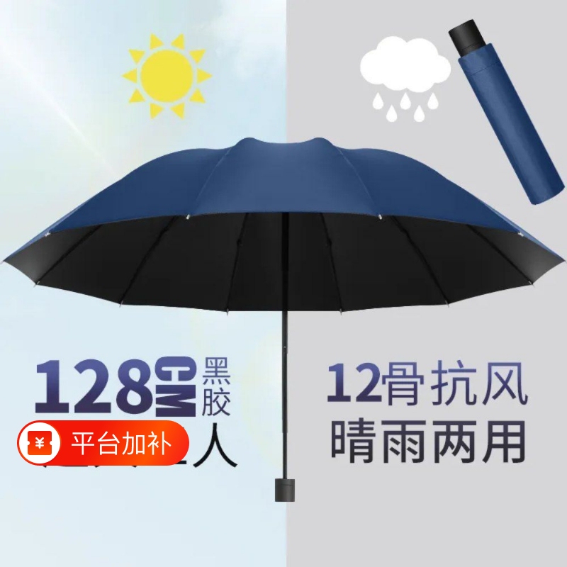 Extra-Large Twelve-Rib Umbrella, Large Size, 70% off Layers, Suitable for Men and Women, Three-Person Use, Dual-Purpose for Sun and Rain, Manual, Sturdy for Two People