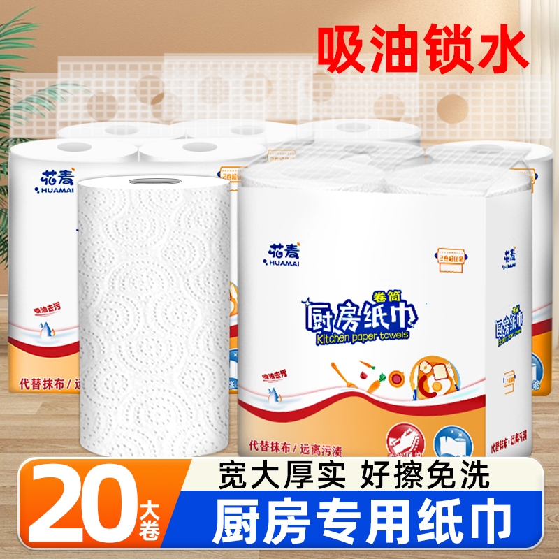 Kitchen Paper Rolls, Oil-Absorbing Paper, Water-Absorbing Kitchen Paper, Special Kitchen Paper for Wiping Steak, Food Oil-Absorbing Paper, Household Oil-Wiping Paper