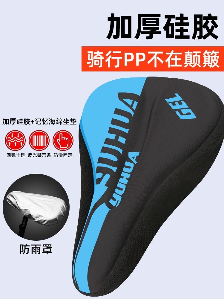 <!--自行车坐垫套超软座套山地车硅胶座椅软座垫公路配件大全单车骑行-->