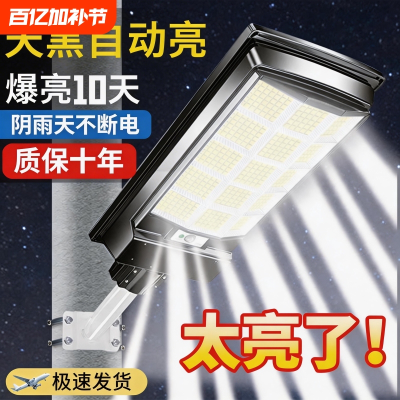 2026 New Model Solar Outdoor Light, Garden Light, Home Human Body Sensor Light, Ultra-Bright Lighting Street Light for Rural Yards
