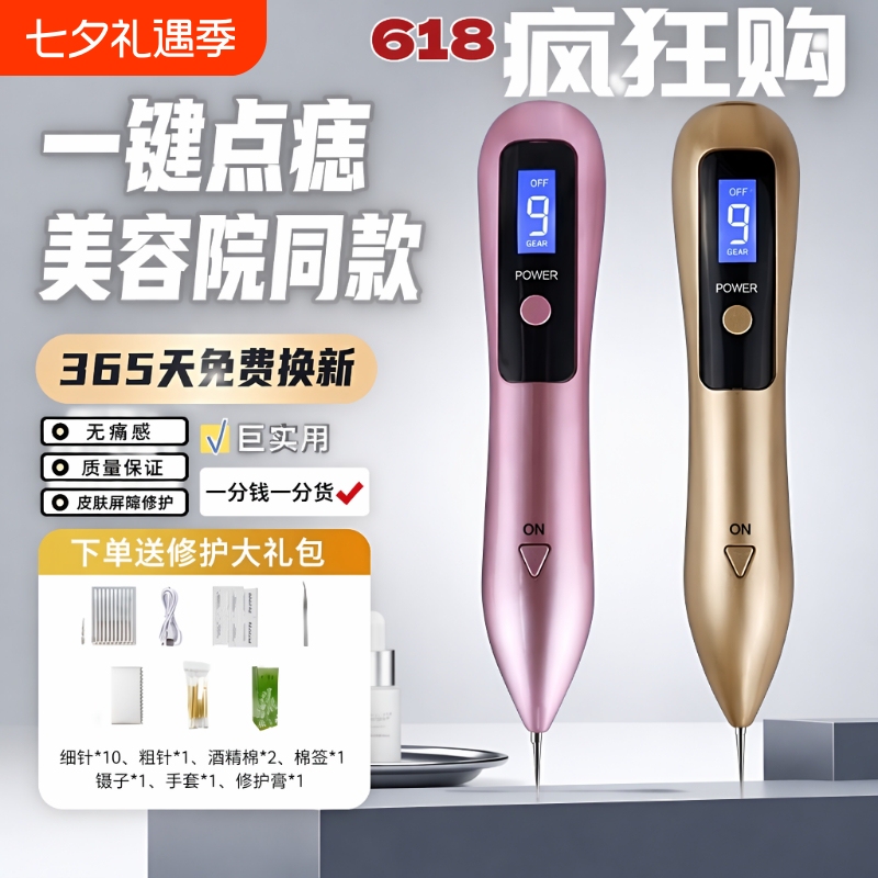 Mole Removal Pen, Beauty Salon-Specific Laser Beauty Equipment, Small White Spot Removal Tool, Home-Use Wart Removal Device