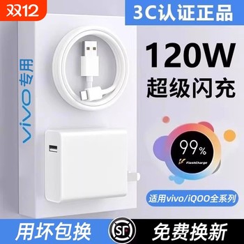 Suitable for vivo original charger 120w line extremely fast flash charging x50x30x60pro mobile phone s7es9e charging plug original genuine suitable for iqooneo dual engine fast charging head set typec