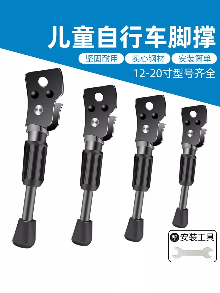 <!--儿童自行车脚撑平衡车支架车撑子车撑停车架撑脚架车梯子配件大全-->