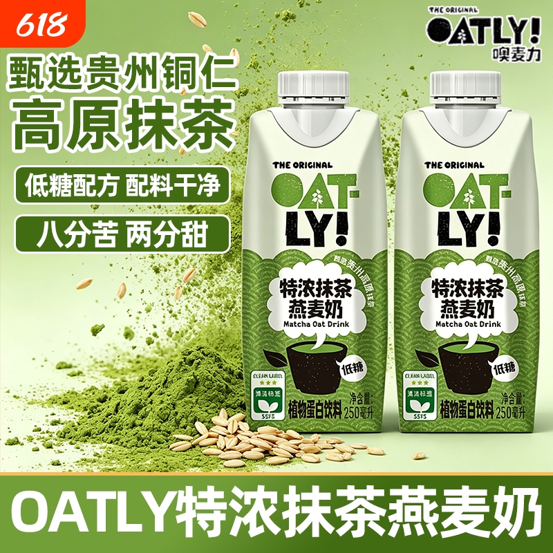 Oatly Oatly Guizhou Tongren Matcha Coffee Master Extra Strong Matcha Oat Milk 250ml Matcha Latte Oatly Oatly Guizhou Tongren Matcha Coffee Master Extra Strong Matcha Oat Milk 250ml Matcha Latte