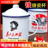 [Ограниченная временная цена] Ностальгическая чашка для эмалирования чашки.