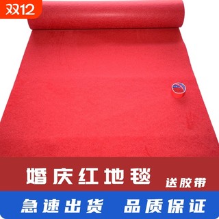 红地毯结婚一次性开业店铺门口婚庆地垫加厚阳台客厅楼梯婚礼卧室