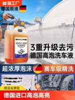 Немецкая автомойка Жидкая вода импорт с высокой пеной для очистки автомобиля специальная автомобиль специальная автомобильная протирка бесплатно протирание сильная очистка дезактивации