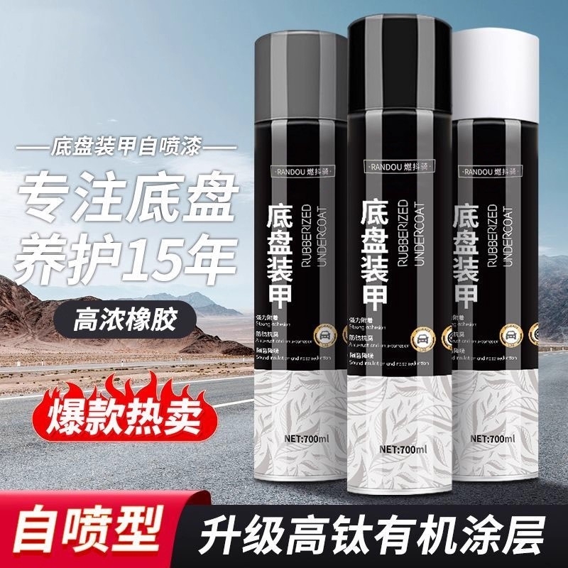 Car Chassis Armor Anti-Rust Self-Spraying Chassis Paint Soundproofing Granule Anti-Corrosion Coating Rubber Armor Resin Side Skirt