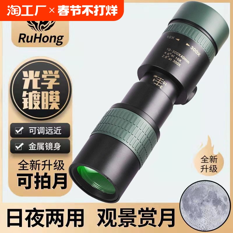 本物の望遠鏡ズーム高解像度プログレード屋外狙撃コンサート携帯電話写真屋外鳥観察スコープ